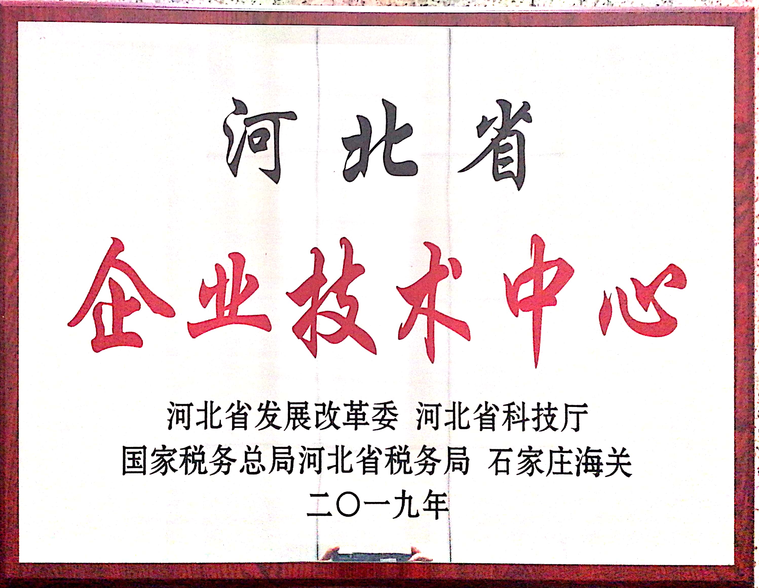 河北省企業技術中心