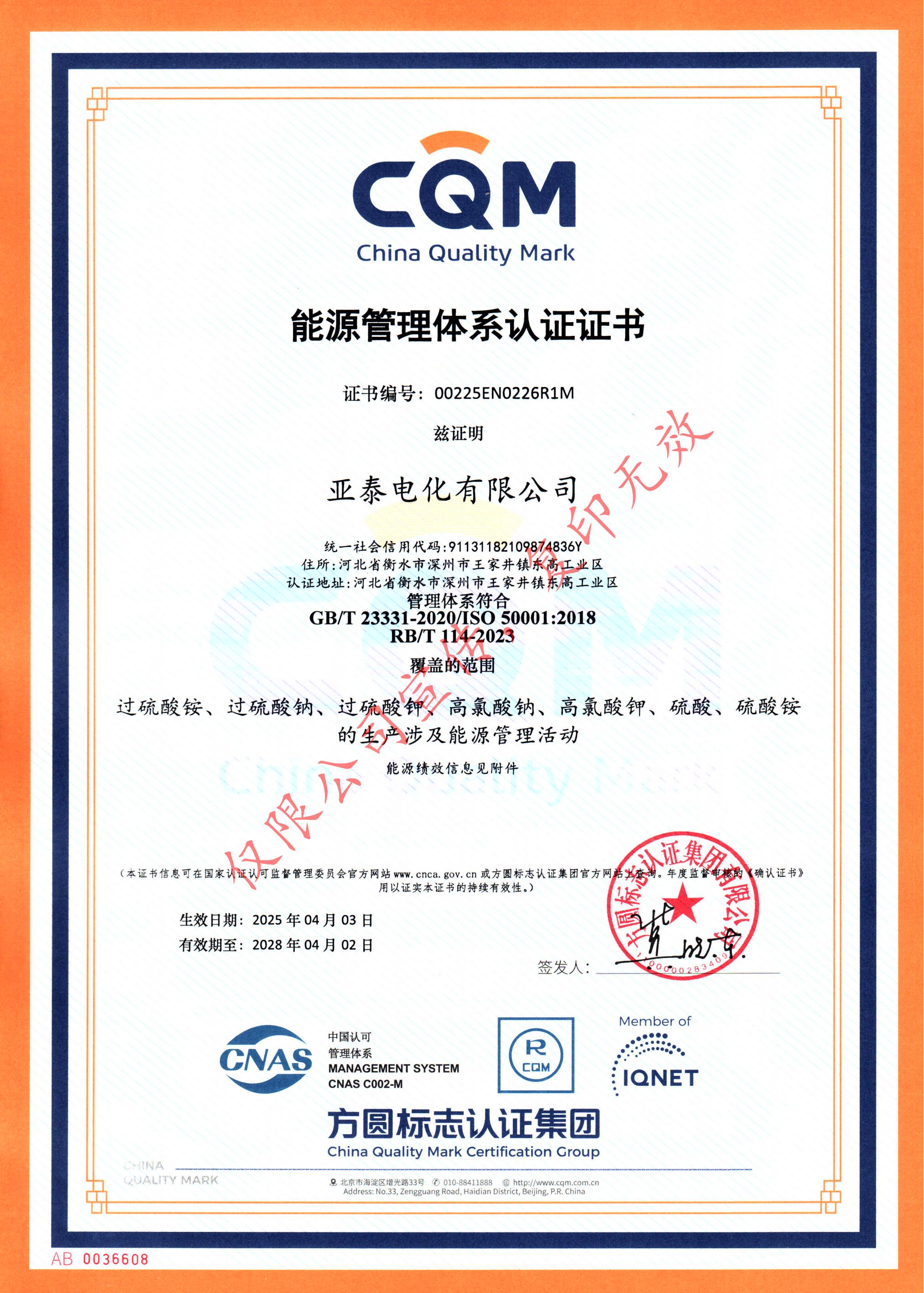 能源管理體系認證